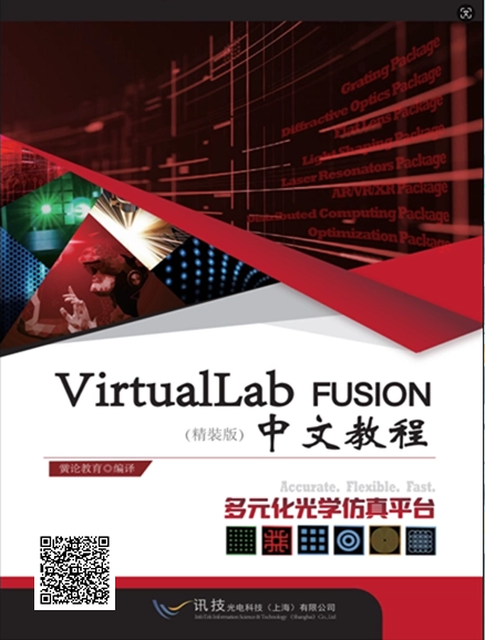  ԪW(xu)ƽ_(ti)-VirtualLab FusionĽ̡̳